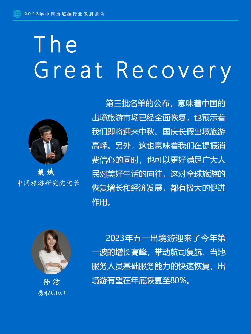 Fastdata极数：2023年中国出境游行业发展趋势报告 第4页