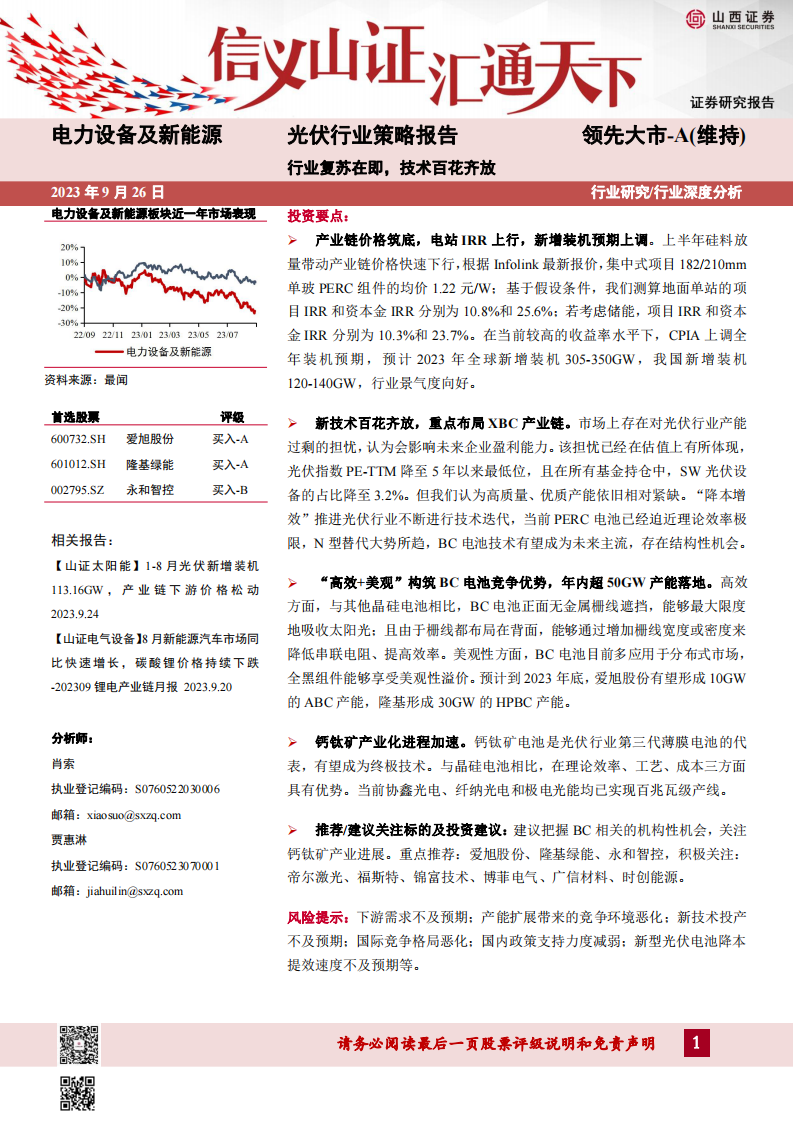 光伏行業策略報告：行業復蘇在即，技術百花齊放