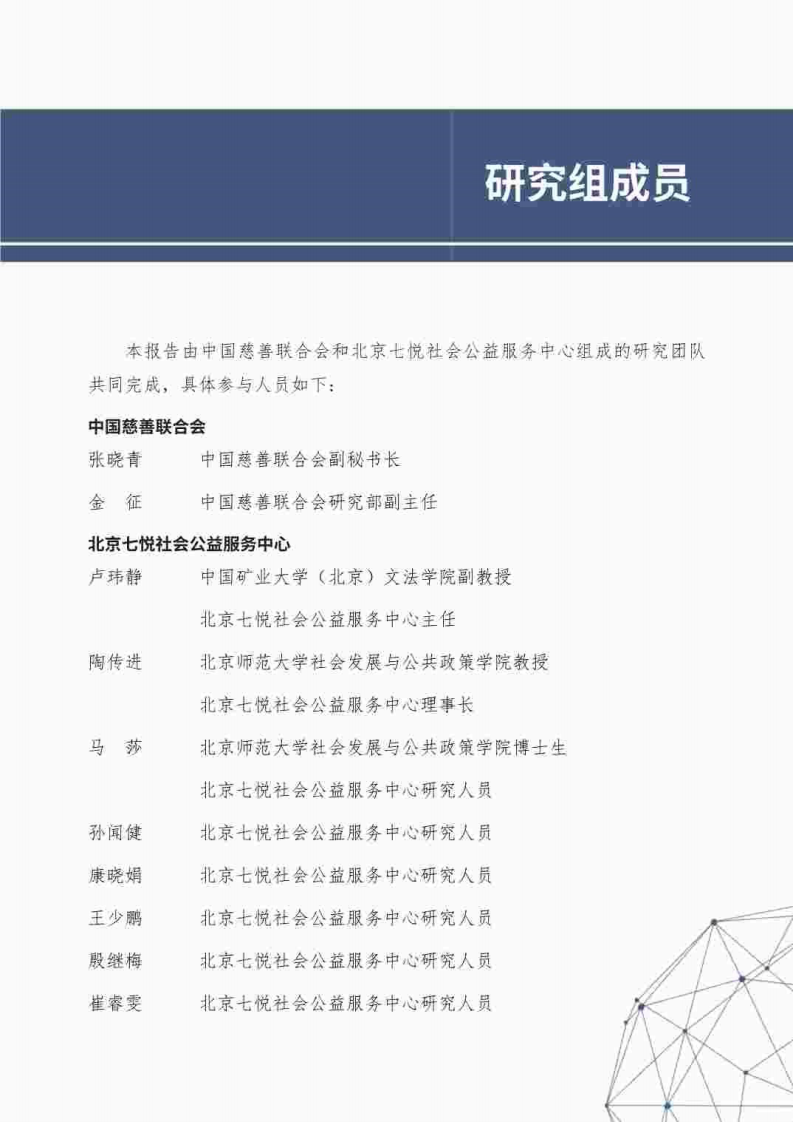 中国慈善联合会：2023中国数字慈善发展报告 第4页