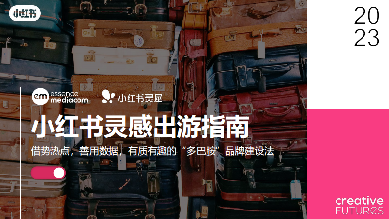 EssenceMediacom：2023小紅書靈感出游指南