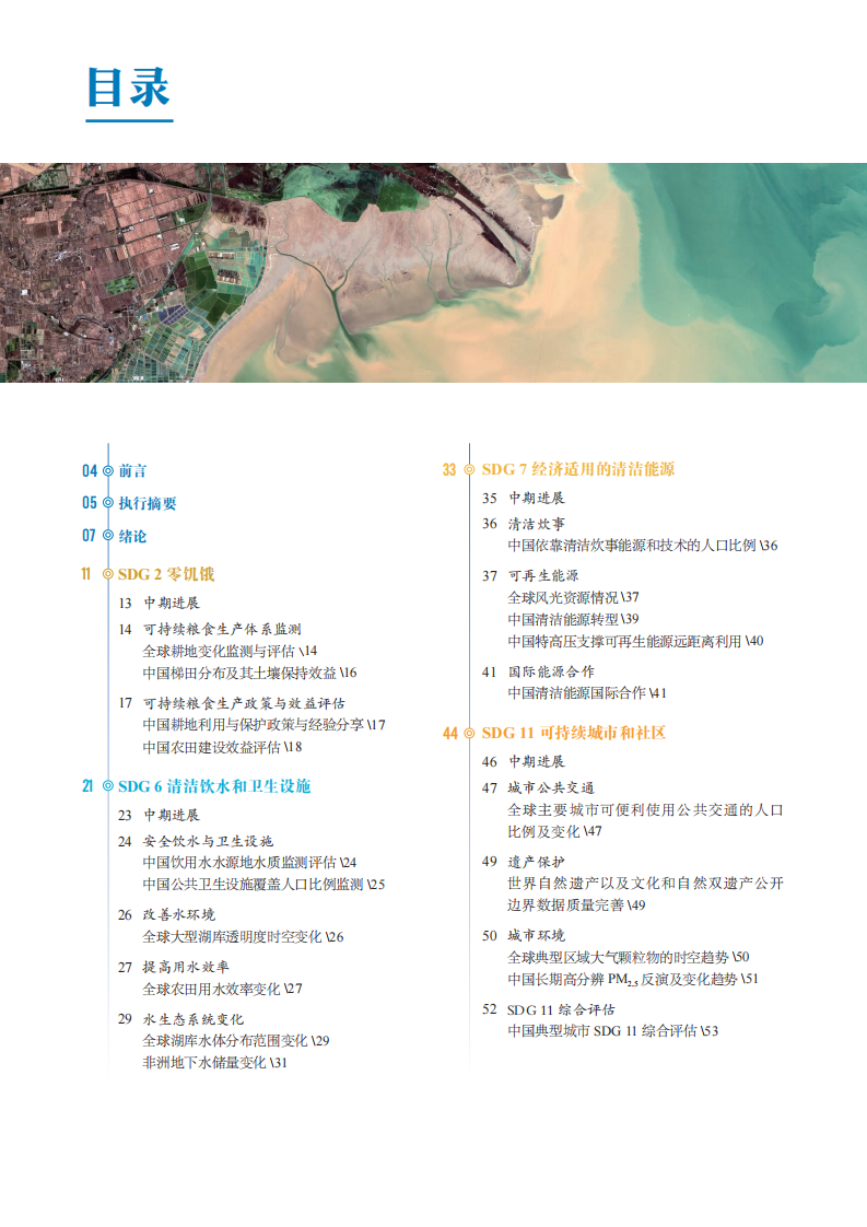 中国科学院：2023地球大数据支撑可持续发展目标报告 第3页