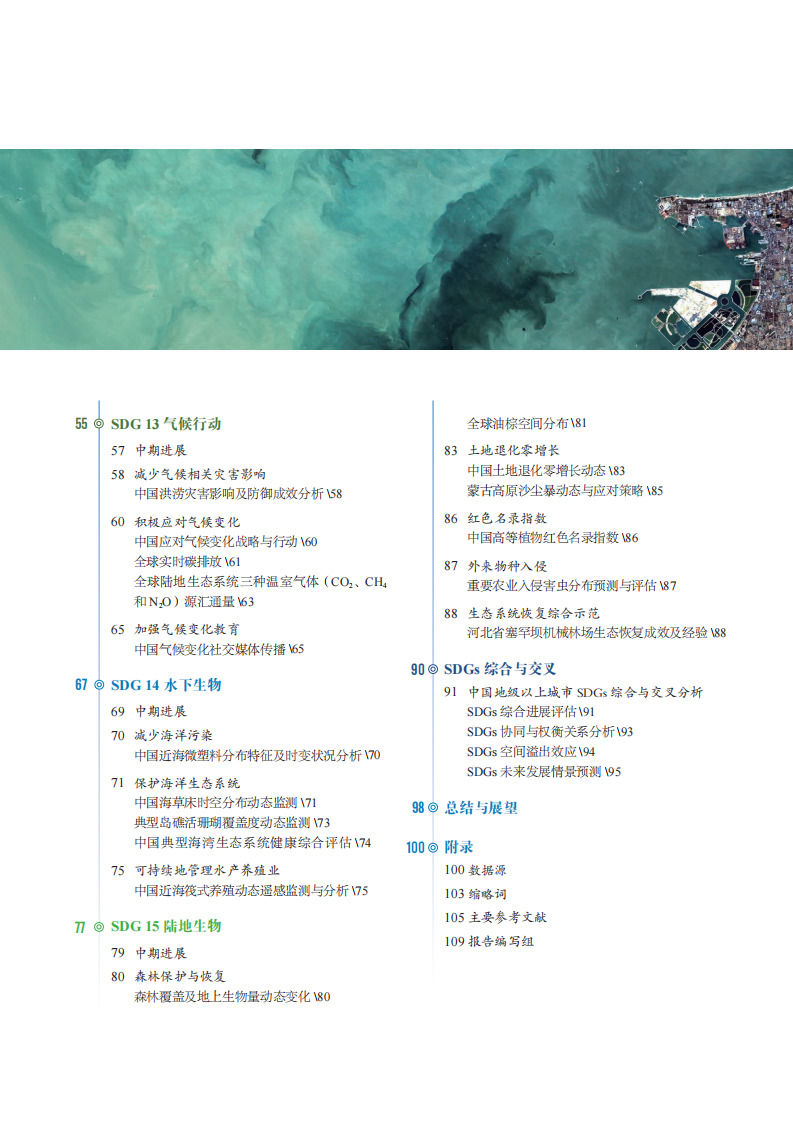 中国科学院：2023地球大数据支撑可持续发展目标报告 第4页