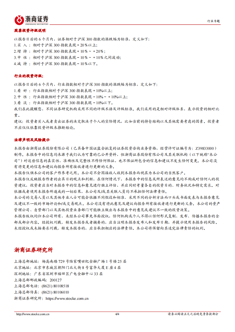 浙商证券：白酒行业23Q3业绩前瞻-双节表现预计平稳-关注三季报有望超预期标的 第4页