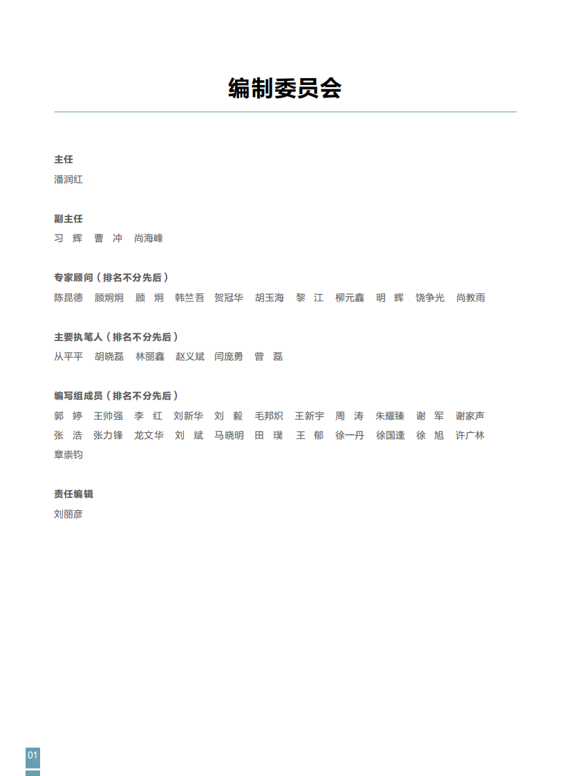 FITI&华为：2023现代化金融核心系统白皮书 第2页