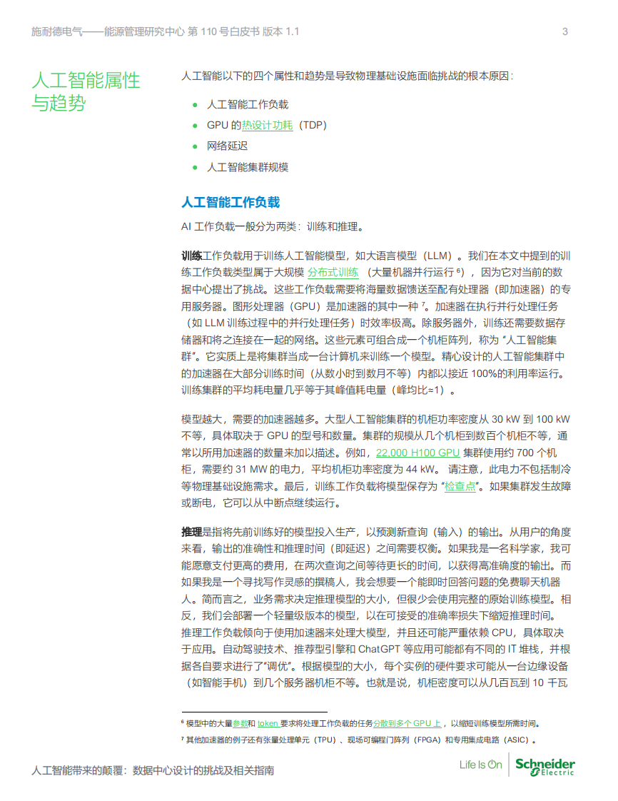 施耐德电气：2023人工智能带来的颠覆：数据中心设计的挑战及相关指南白皮书 第3页