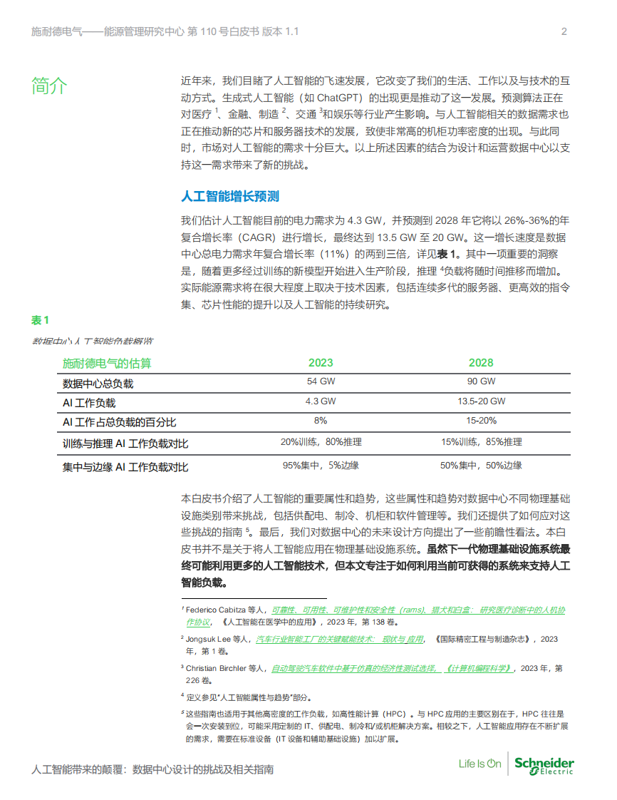 施耐德电气：2023人工智能带来的颠覆：数据中心设计的挑战及相关指南白皮书 第2页