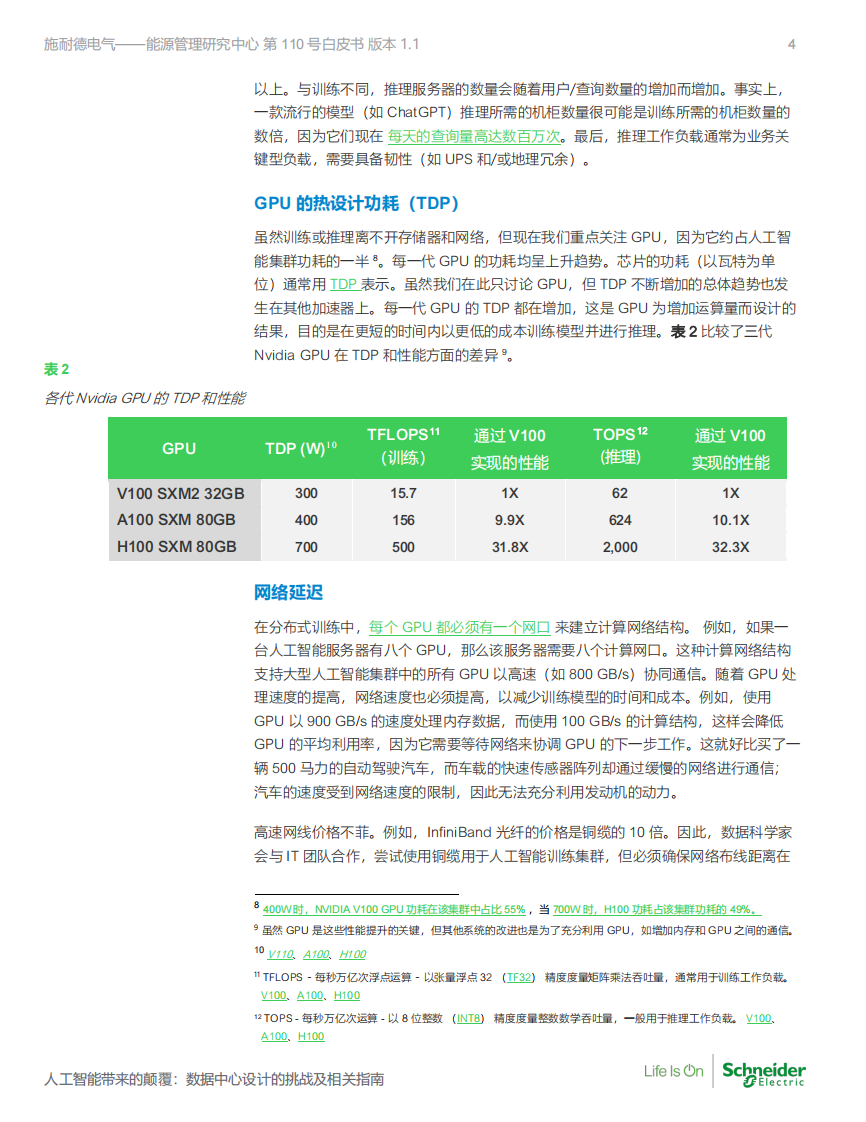 施耐德电气：2023人工智能带来的颠覆：数据中心设计的挑战及相关指南白皮书 第4页