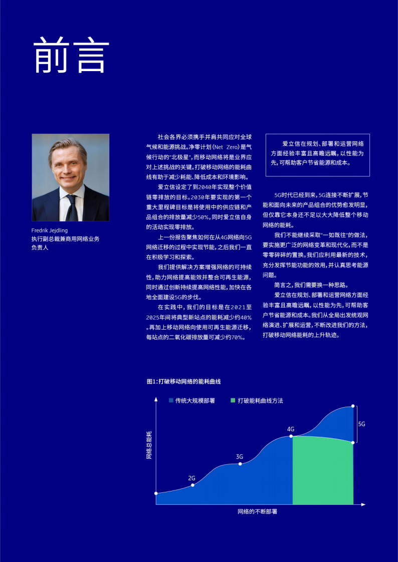 爱立信：打破能耗曲线永远在路上-打造净零未来的关建构建模 第2页