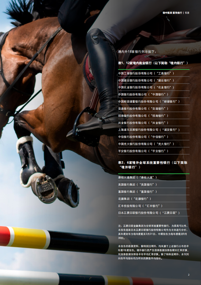 德勤：中国银行业2023年上半年发展回顾与展望报告 第5页