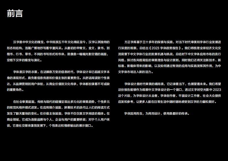 方正字库：2023字体趋势报告 第2页
