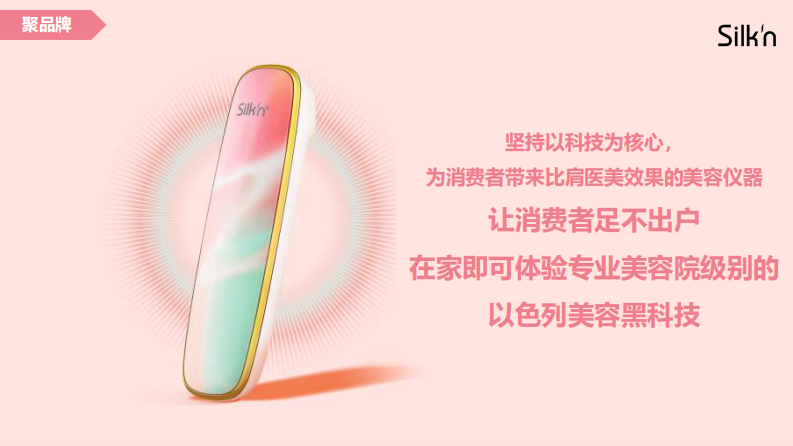 美容仪 电动牙刷 脱毛仪品牌天猫聚划算欢聚日创意方案【护理仪器】【电商】 第4页