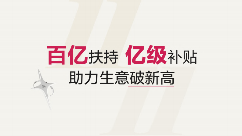2023小红书双11大促指南【互联网】【电商】【社交电商】 第2页