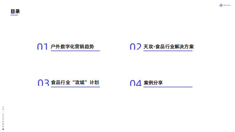 阿里妈妈：阿里妈妈食品行业攻城计划-天攻营销白皮书 第2页