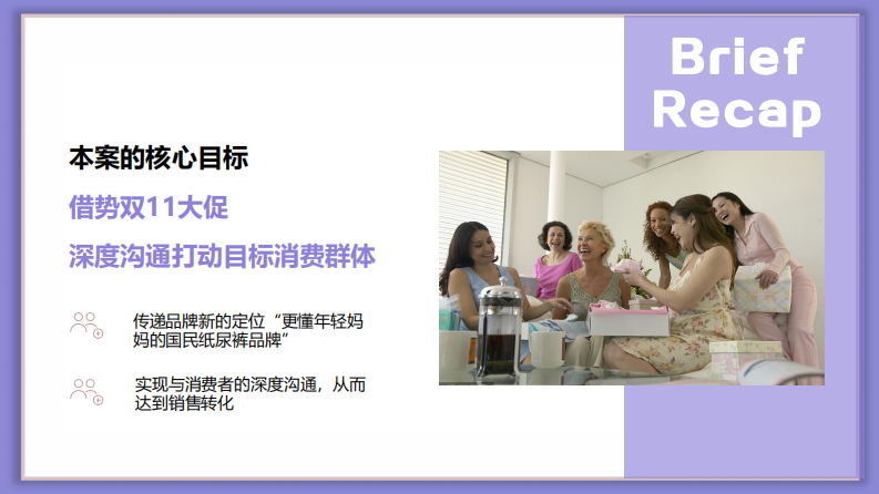 婴儿纸尿裤品牌双11营销方案【母婴】【双十一】【种草带货】 第3页