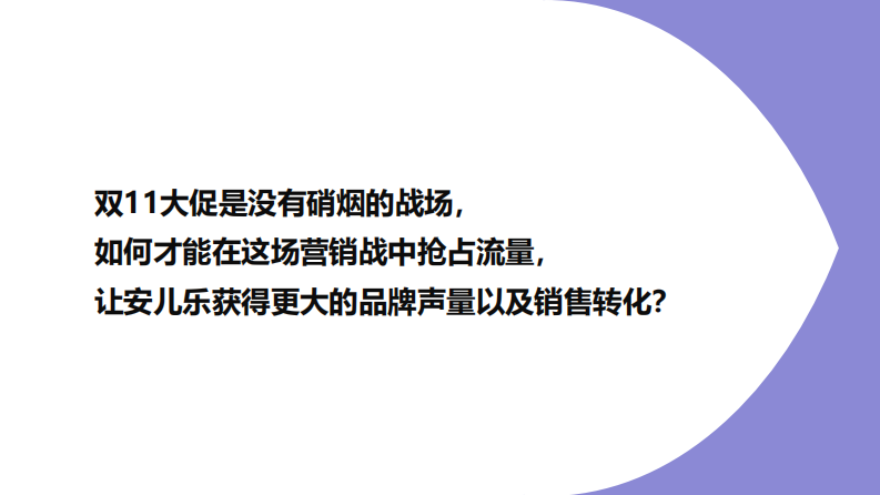 婴儿纸尿裤品牌双11营销方案【母婴】【双十一】【种草带货】 第5页