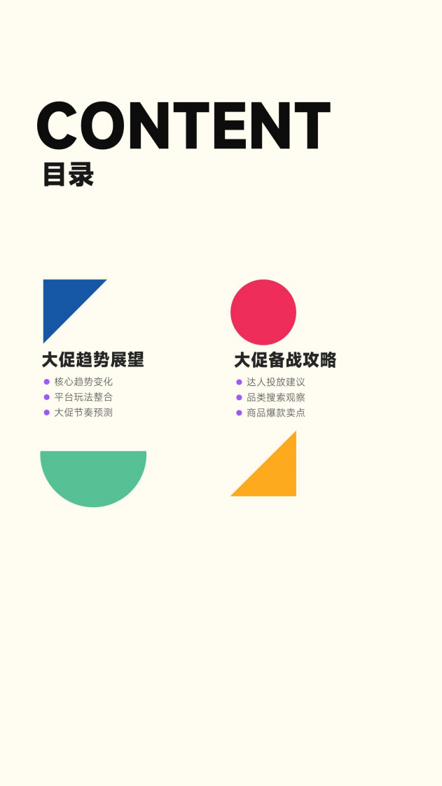 蝉妈妈：双十一备战攻略-生鲜蔬果 第2页