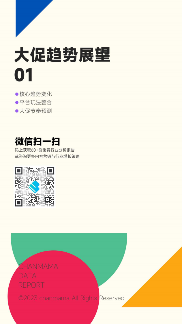 蝉妈妈：双十一备战攻略-生鲜蔬果 第3页