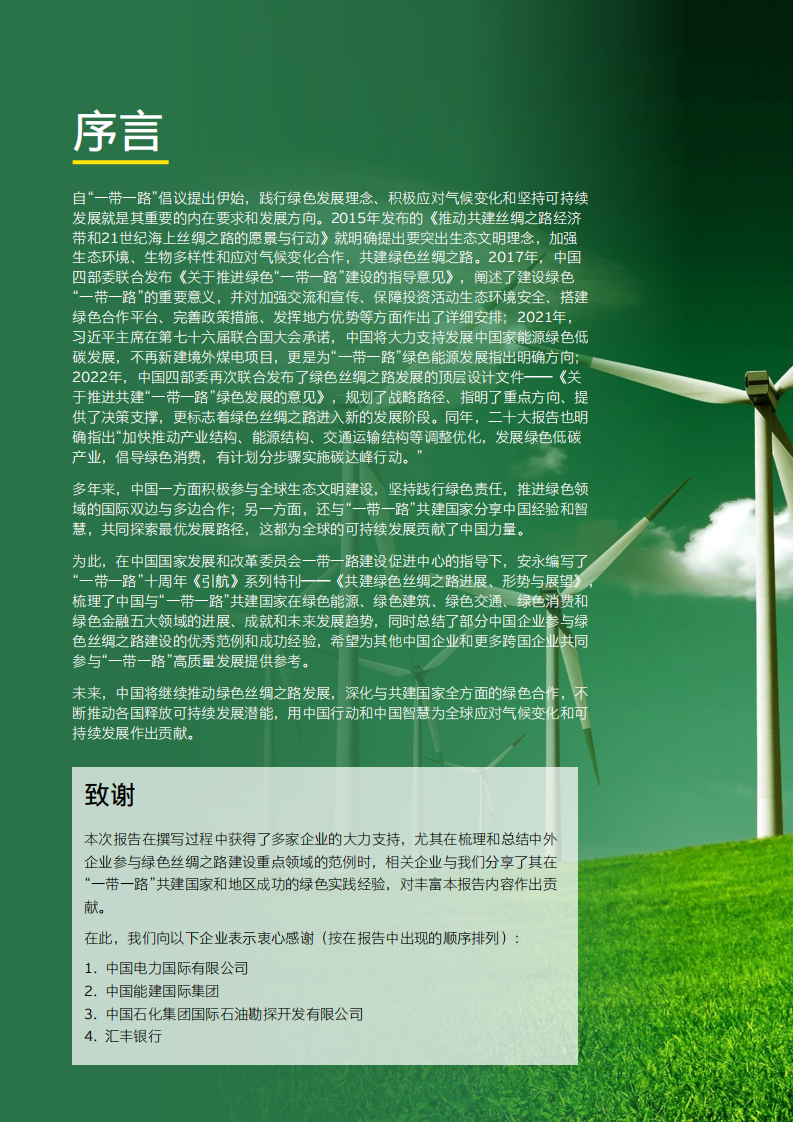 安永：2023共建数字丝绸之路进展、 形势与展望报告 第2页