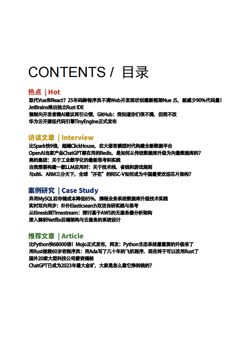InfoQ：架构师 (2023年10月) 第2页