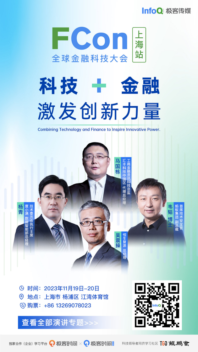 InfoQ：架构师 (2023年10月) 第4页