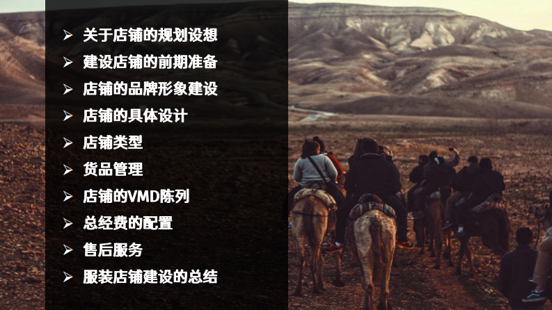 森女系服装品牌店铺规划【女装】【店铺策划】 第2页