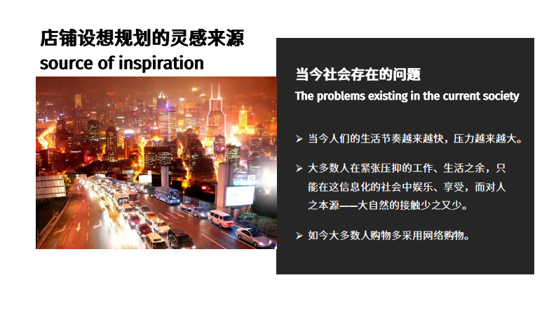 森女系服装品牌店铺规划【女装】【店铺策划】 第4页