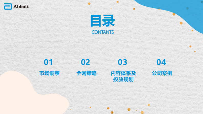 婴幼儿配方奶粉品牌跨境全网内容投放需求【母婴】【种草营销】 第2页