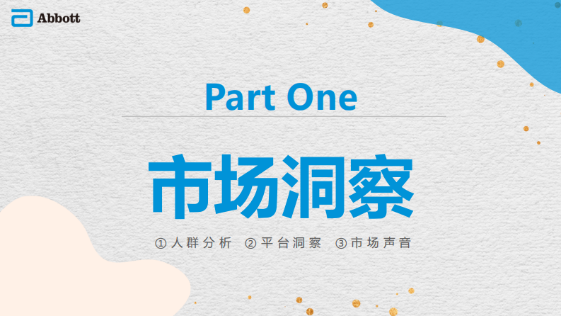 婴幼儿配方奶粉品牌跨境全网内容投放需求【母婴】【种草营销】 第3页