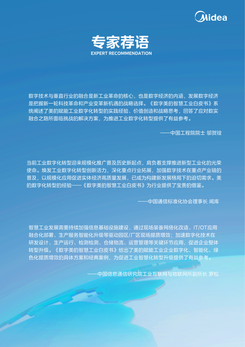 美的集团：数字美的智慧工业白皮书 第2页
