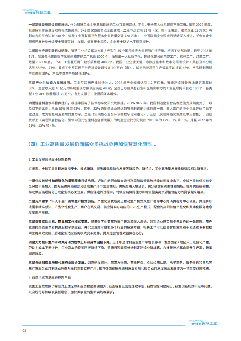美的集团：数字美的智慧工业白皮书 第5页