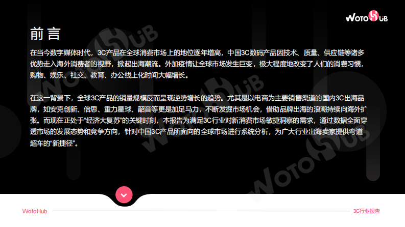 卧兔：2023海外红人营销3C行业分析报告 第2页