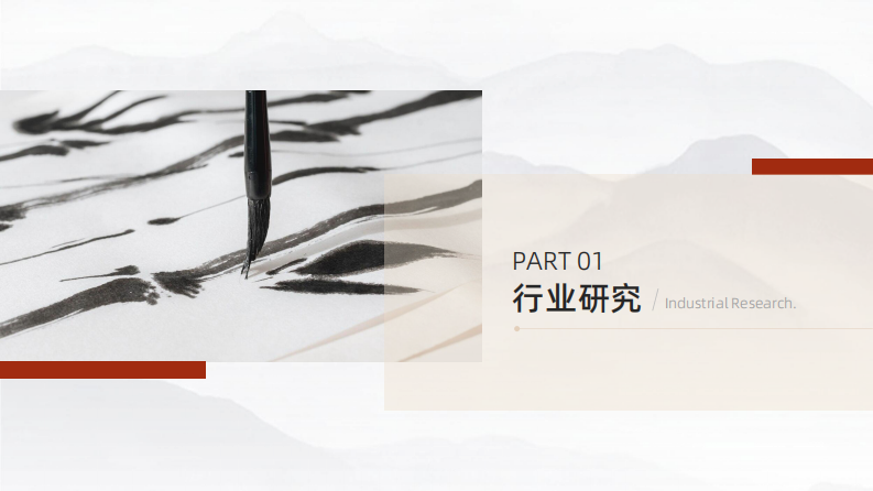 果集行研：国货品牌9月营销方式分析报告 第4页