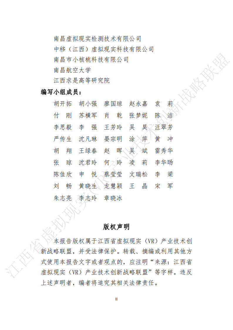 江西省虚拟现实科技学会：江西虚拟现实产业发展报告（2023年） 第3页