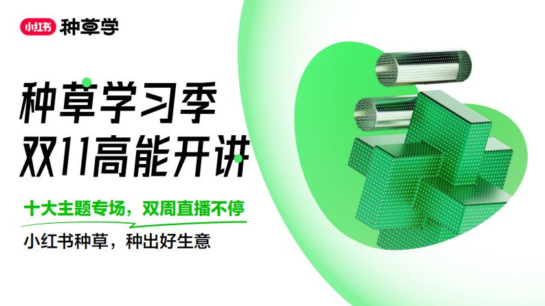 小紅書：2023雙11種草學習季-方便速食行業專場