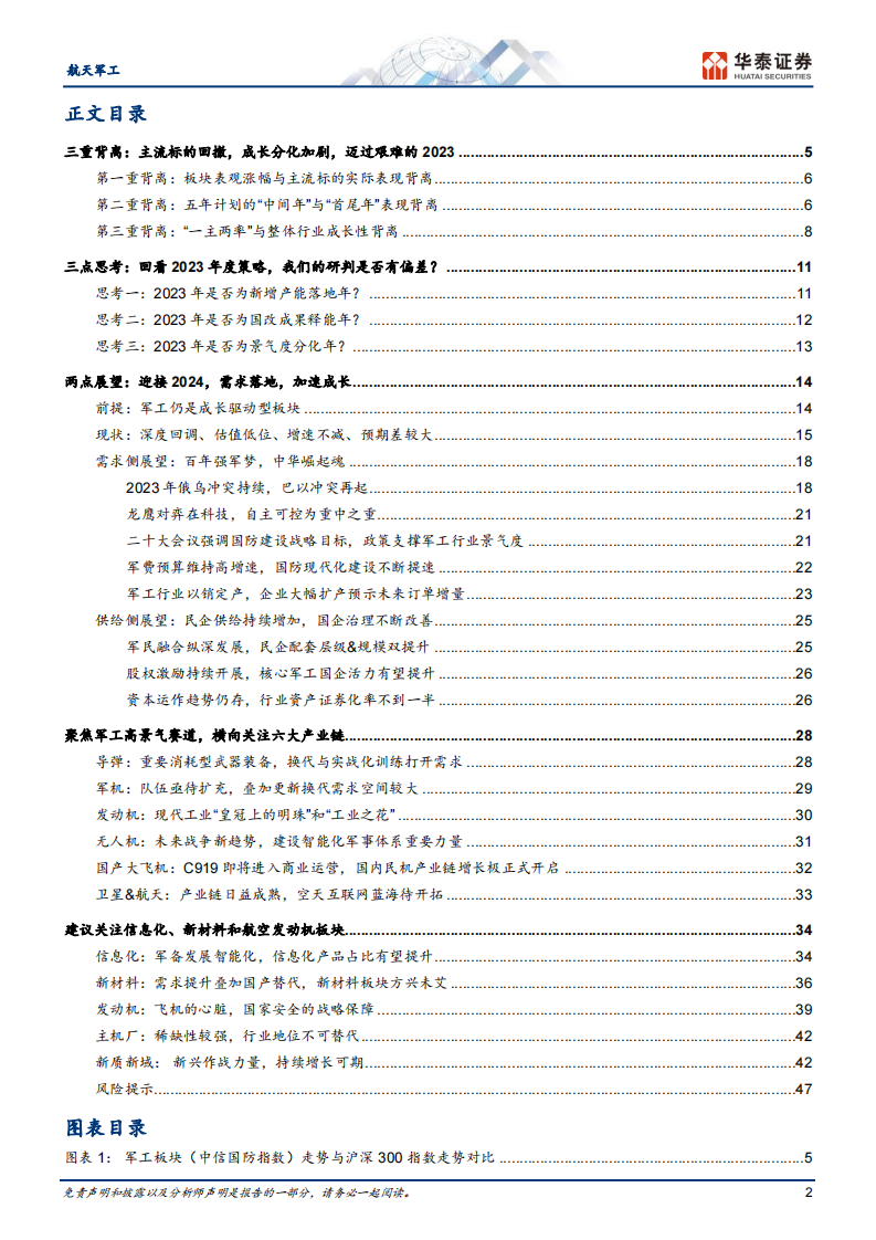 航天军工行业2024年度策略：需求落地，加速成长-华泰证券 第2页