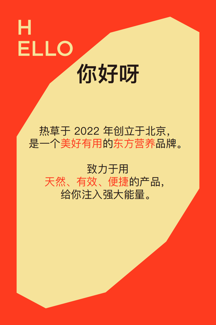 东方养生滋补饮品品牌品牌手册【健康养生】【滋补品】 第2页