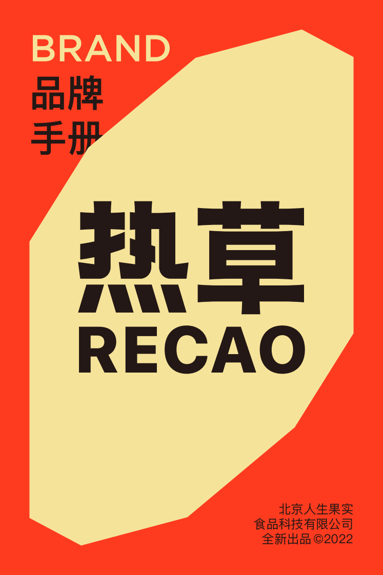 东方养生滋补饮品品牌品牌手册【健康养生】【滋补品】 第1页