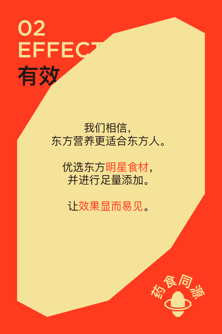 东方养生滋补饮品品牌品牌手册【健康养生】【滋补品】 第4页
