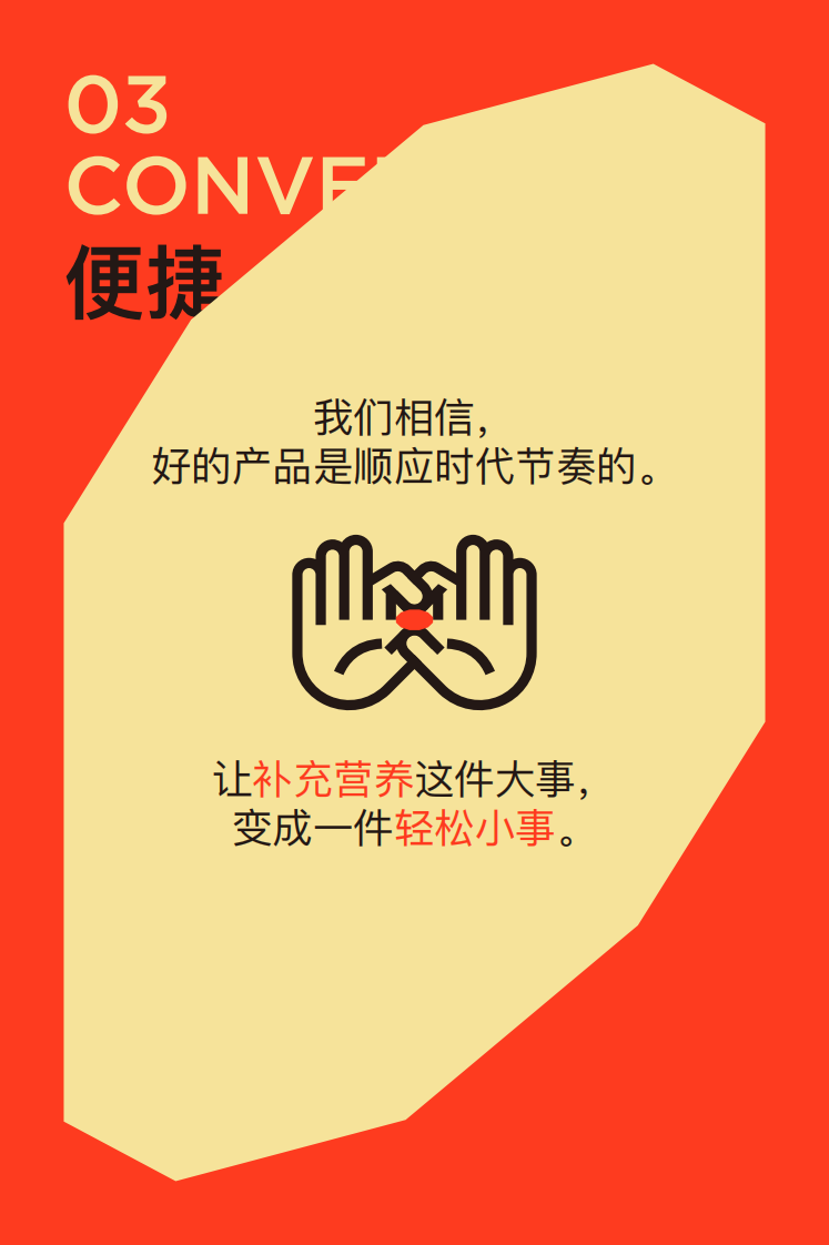 东方养生滋补饮品品牌品牌手册【健康养生】【滋补品】 第5页