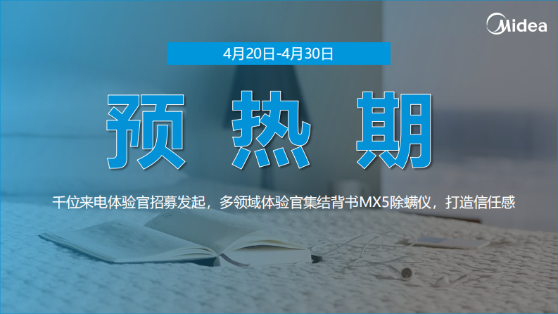 除螨仪品牌 新品上市执行案【家电】【品牌传播】【KOL营销】【种草带货】 第3页