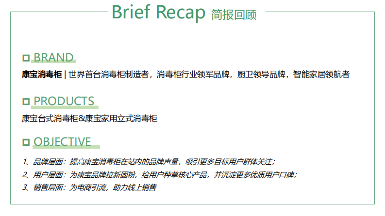 消毒柜厨具品牌小红书推广方案【家电】【厨电】【种草营销】 第2页