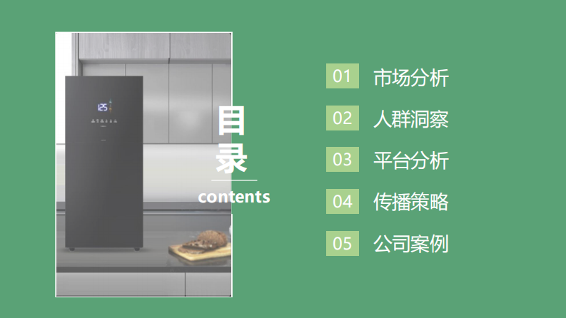 消毒柜厨具品牌小红书推广方案【家电】【厨电】【种草营销】 第3页