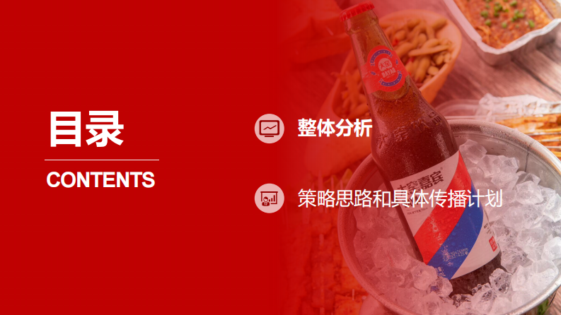 国潮饮料品牌2023年旺季传播推广计划方案【国货】【食品饮料】 第3页