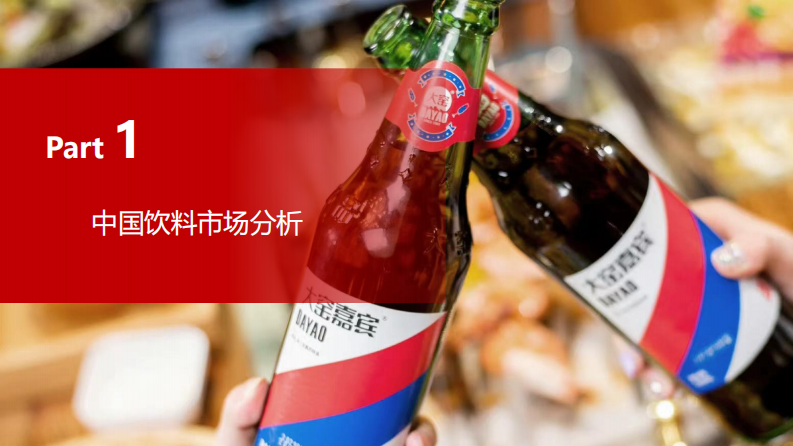 国潮饮料品牌2023年旺季传播推广计划方案【国货】【食品饮料】 第4页