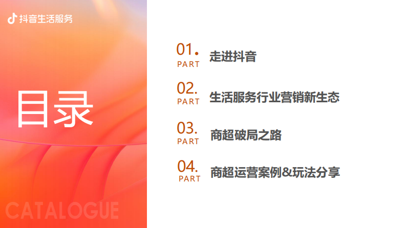 2022商业购物中心如何入局抖音营销通案【互联网】【通案】 第2页