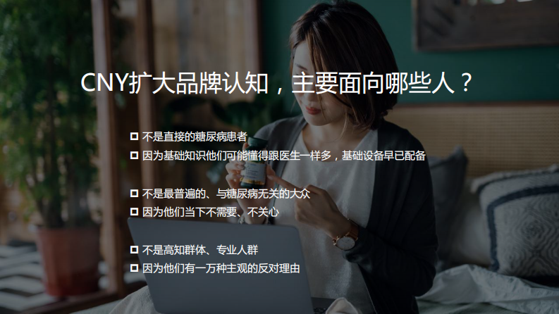 2023血糖仪医疗用品品牌CNY春节社会化整合营销方案【大健康】【医疗仪器】【种草营销】 第4页