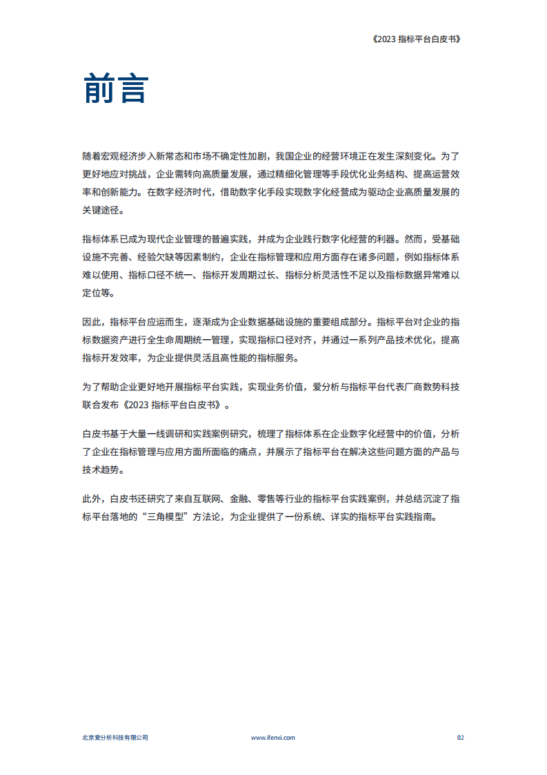 爱分析：2023指标平台白皮书 第2页