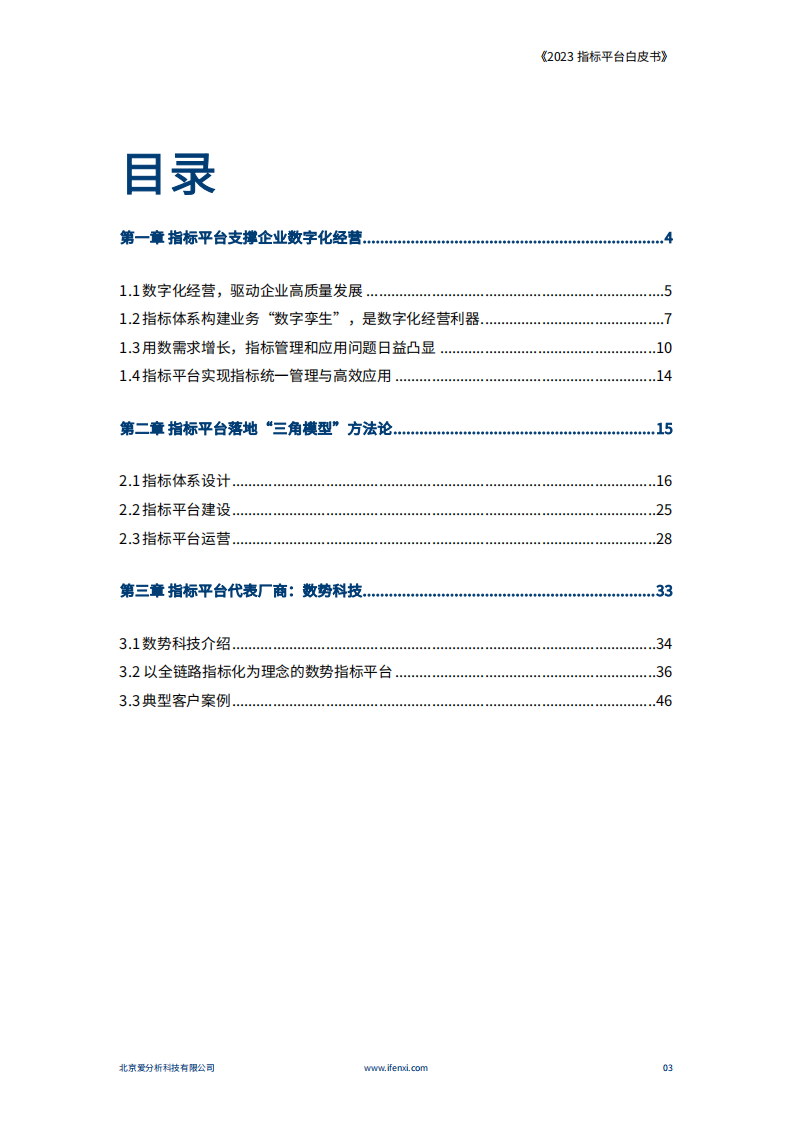 爱分析：2023指标平台白皮书 第3页