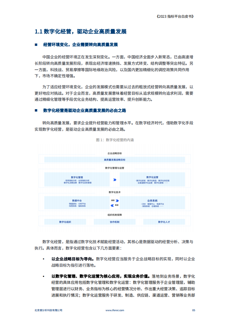 爱分析：2023指标平台白皮书 第5页
