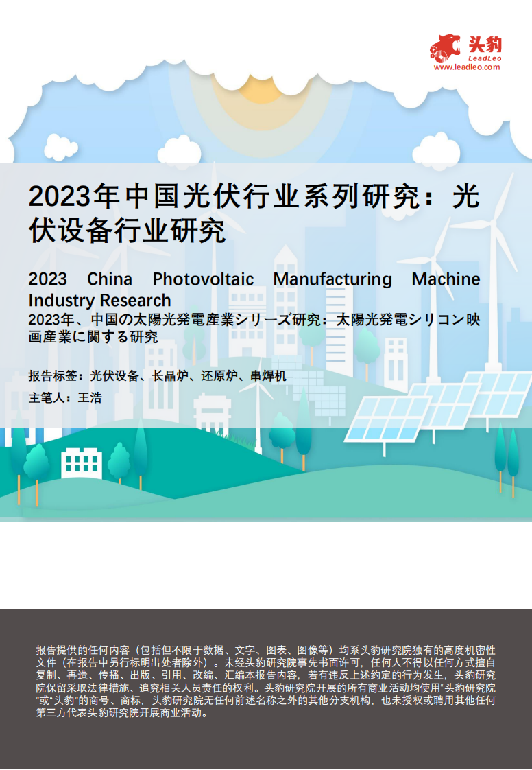 頭豹：2023年中國光伏行業系列研究-光伏設備行業研究